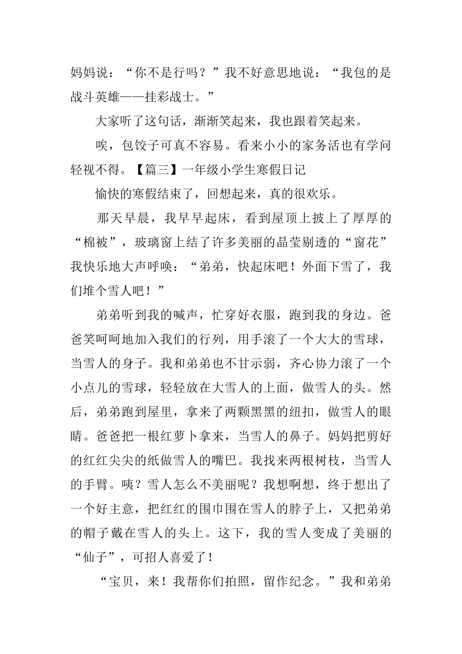 一年级小学生寒假日记10篇_第2页