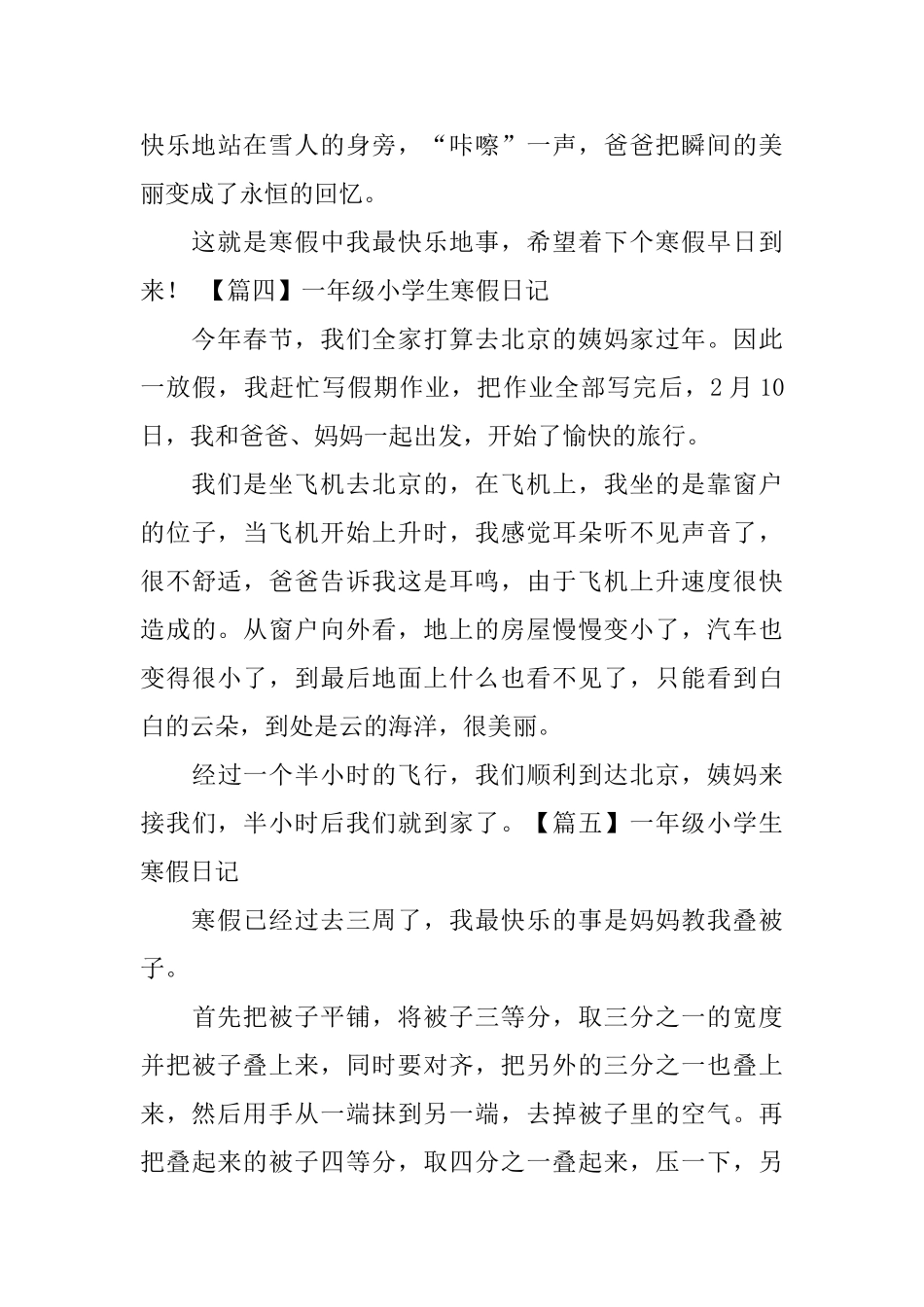 一年级小学生寒假日记10篇_第3页