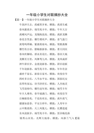 一年级小学生对联摘抄大全