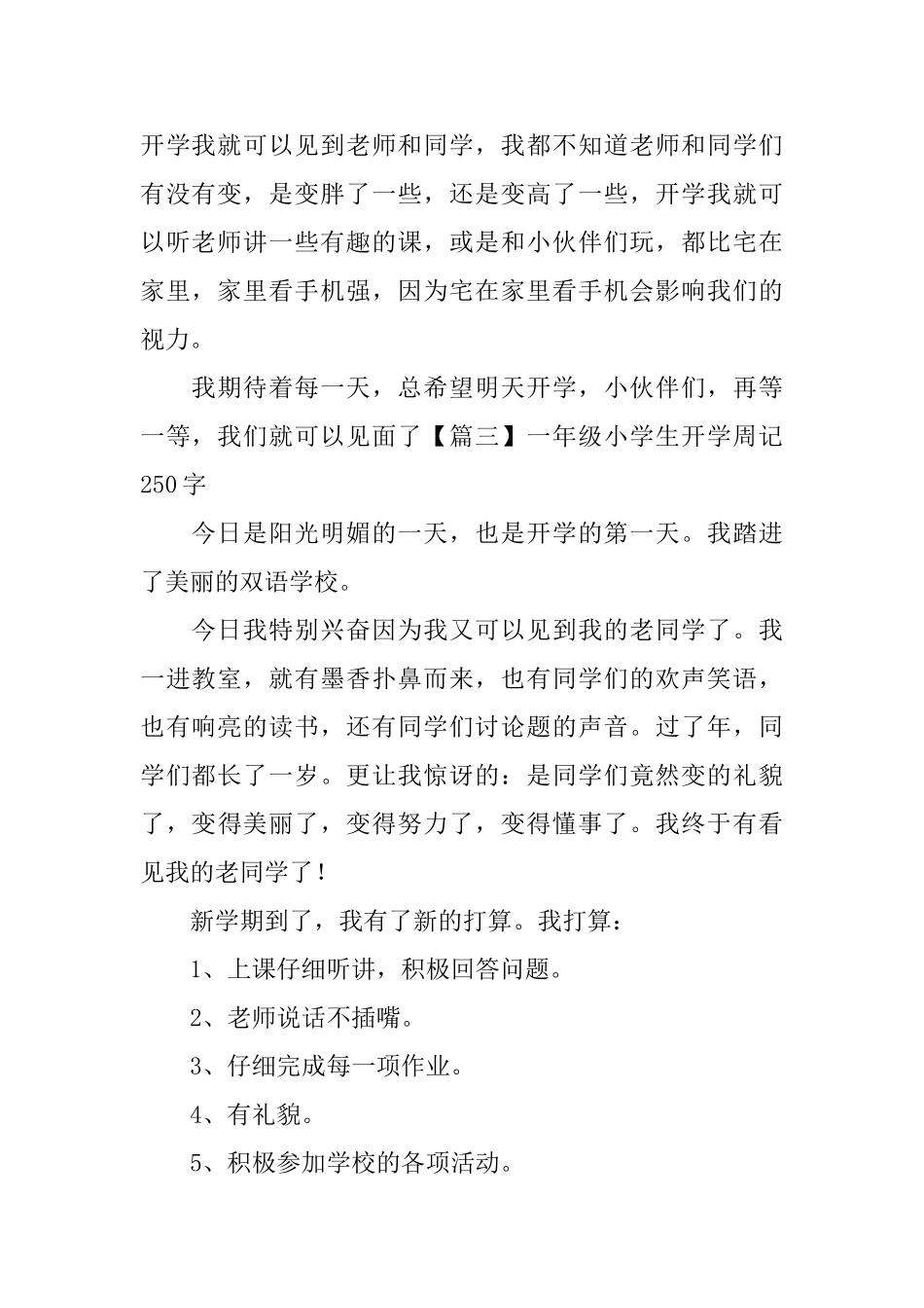 一年级小学生开学周记250字_第2页