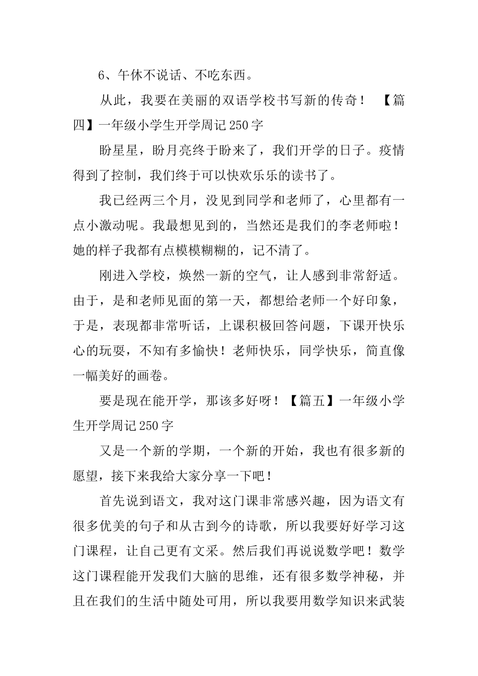 一年级小学生开学周记250字_第3页