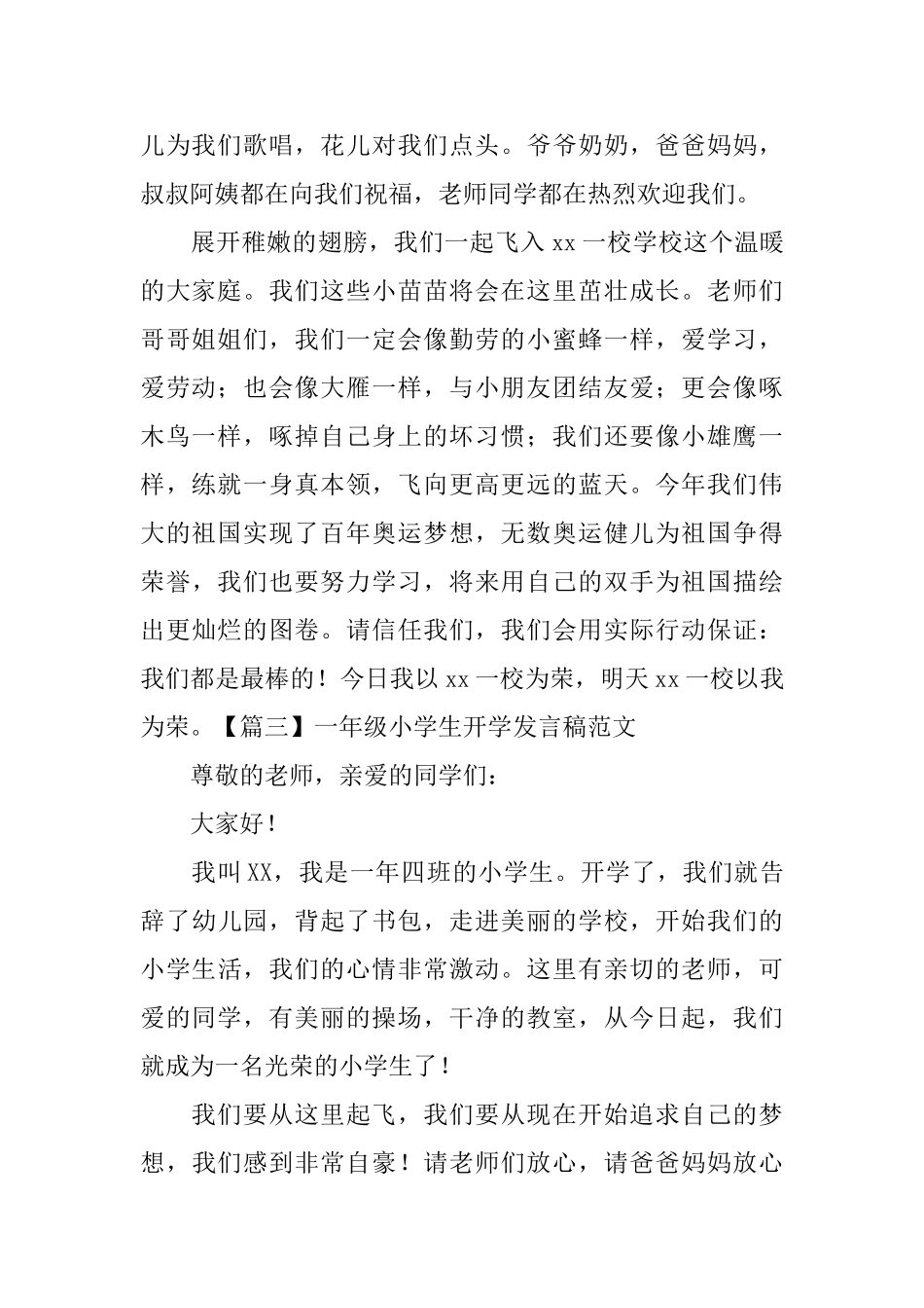 一年级小学生开学发言稿范文_第2页
