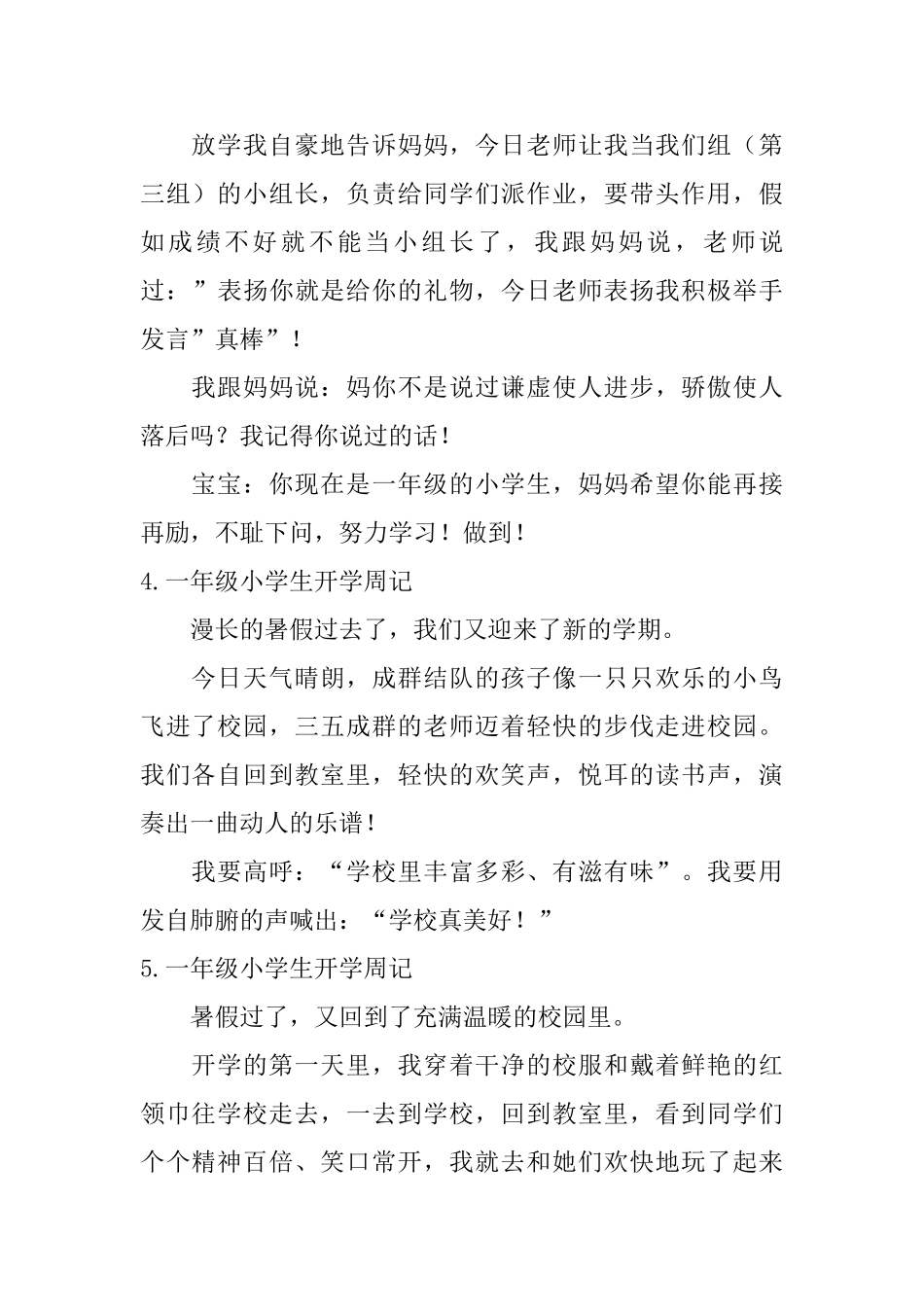 一年级小学生开学周记_第2页