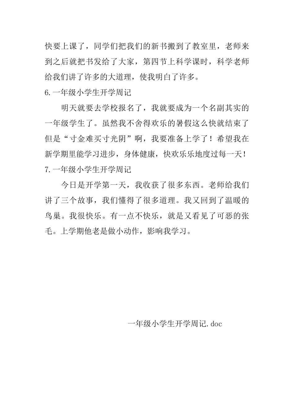 一年级小学生开学周记_第3页