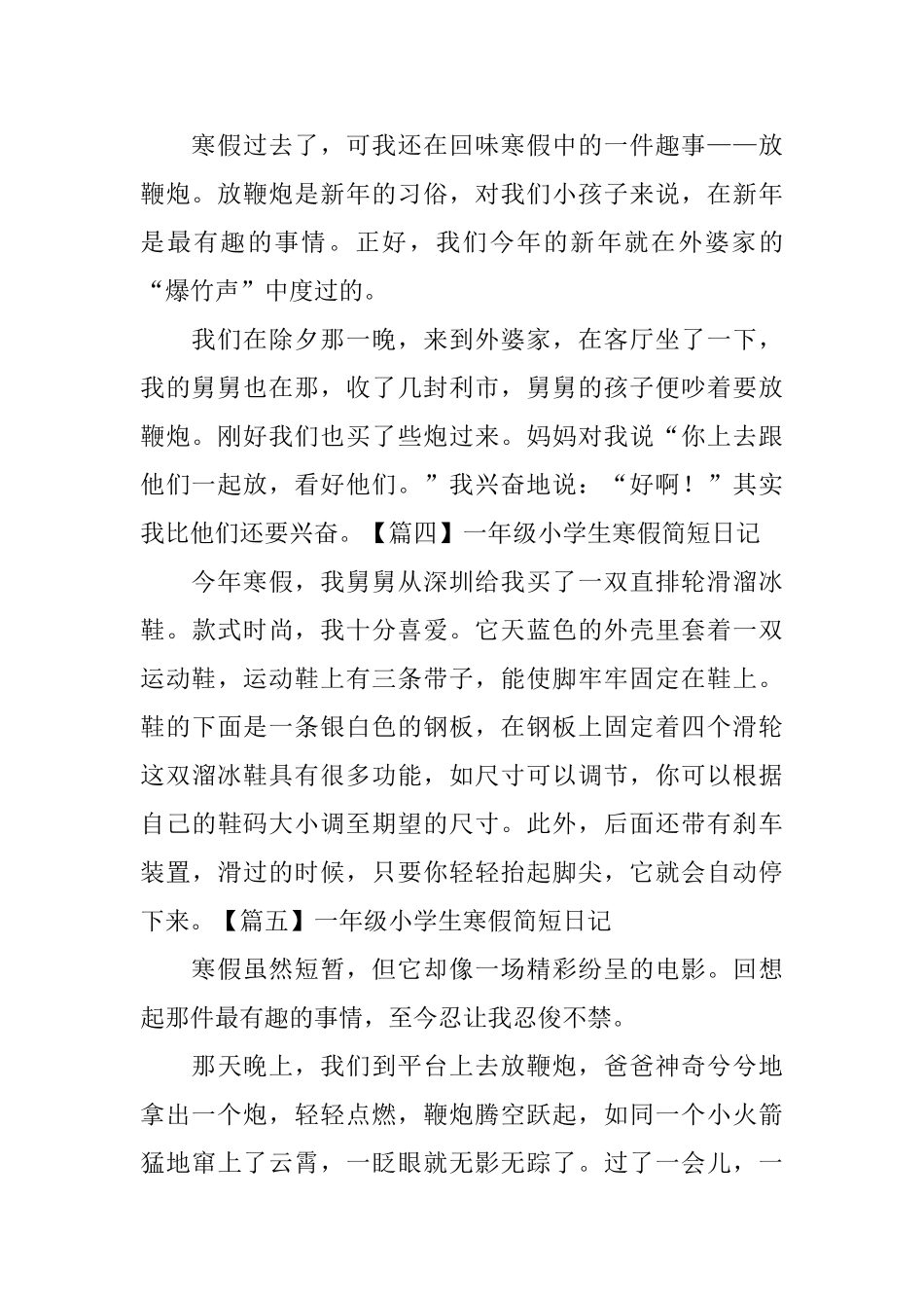 一年级小学生寒假简短日记_第2页