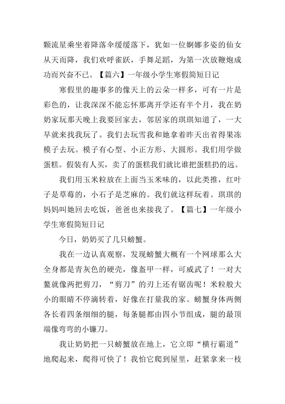一年级小学生寒假简短日记_第3页
