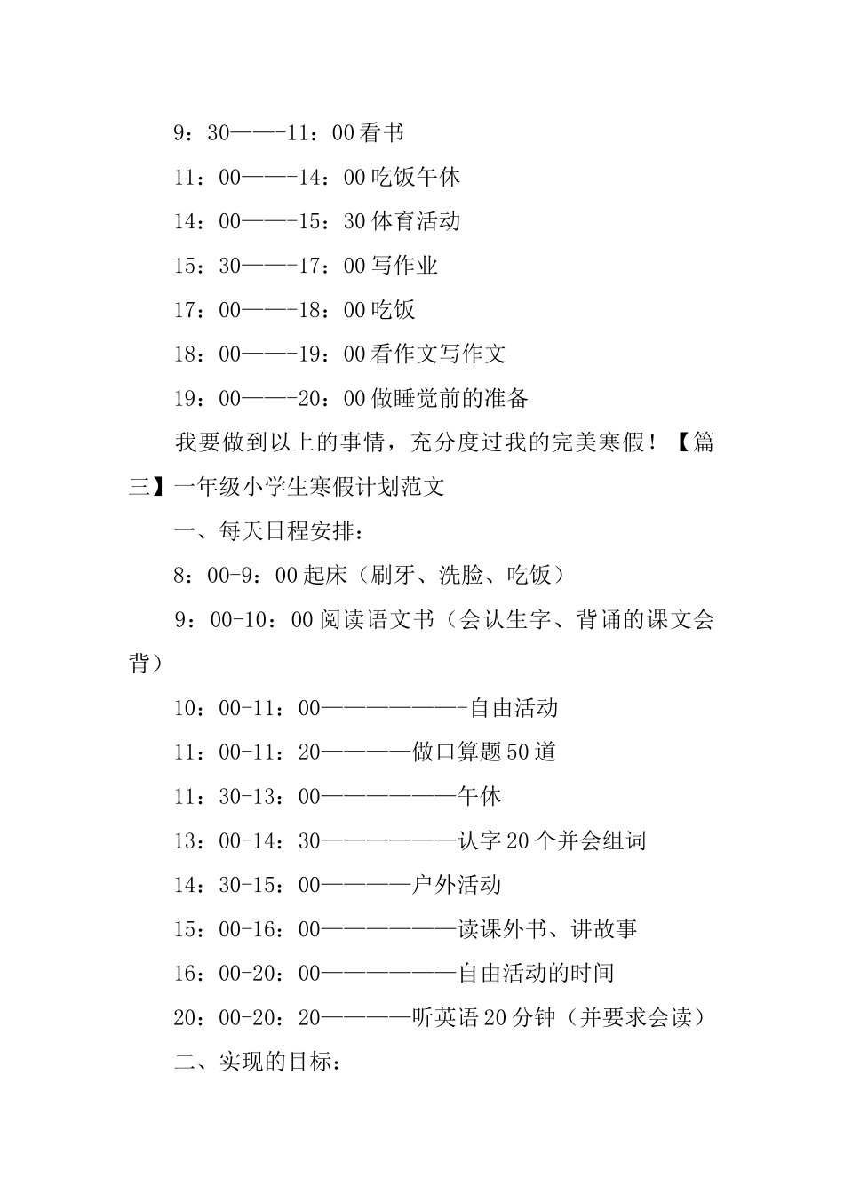 一年级小学生寒假计划范文4篇_第2页