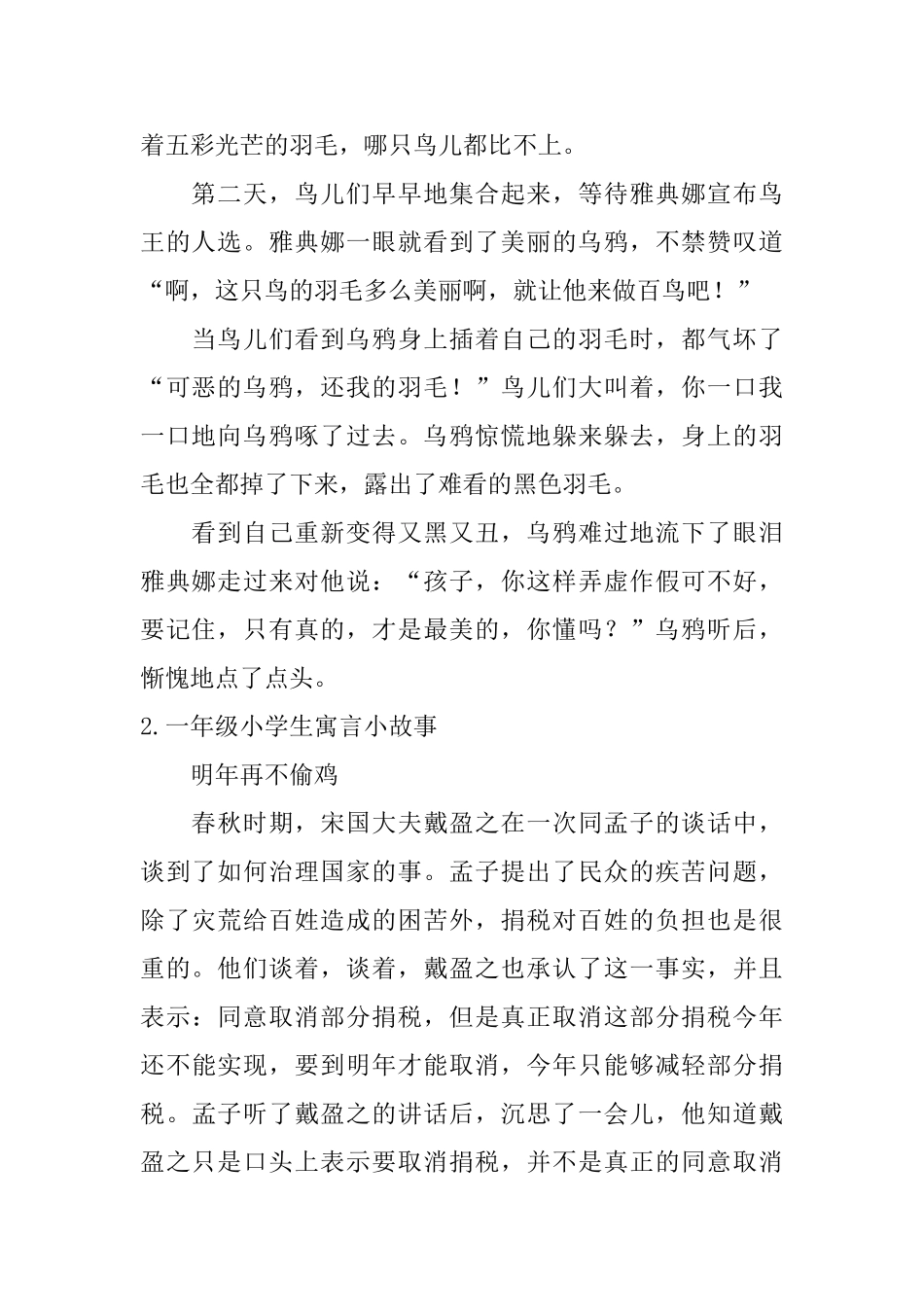 一年级小学生寓言小故事5篇_第2页