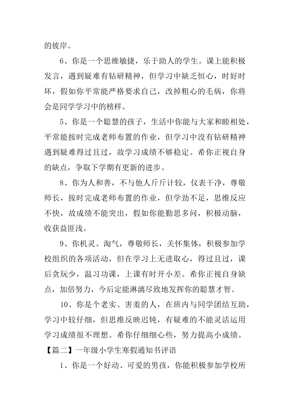 一年级小学生寒假通知书评语_第2页