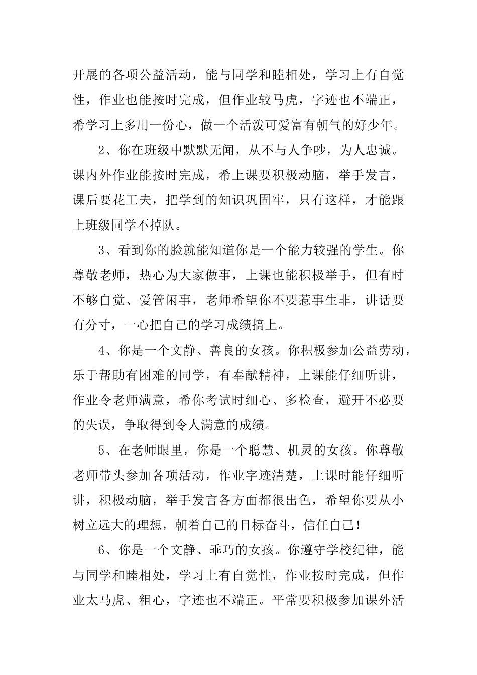 一年级小学生寒假通知书评语_第3页