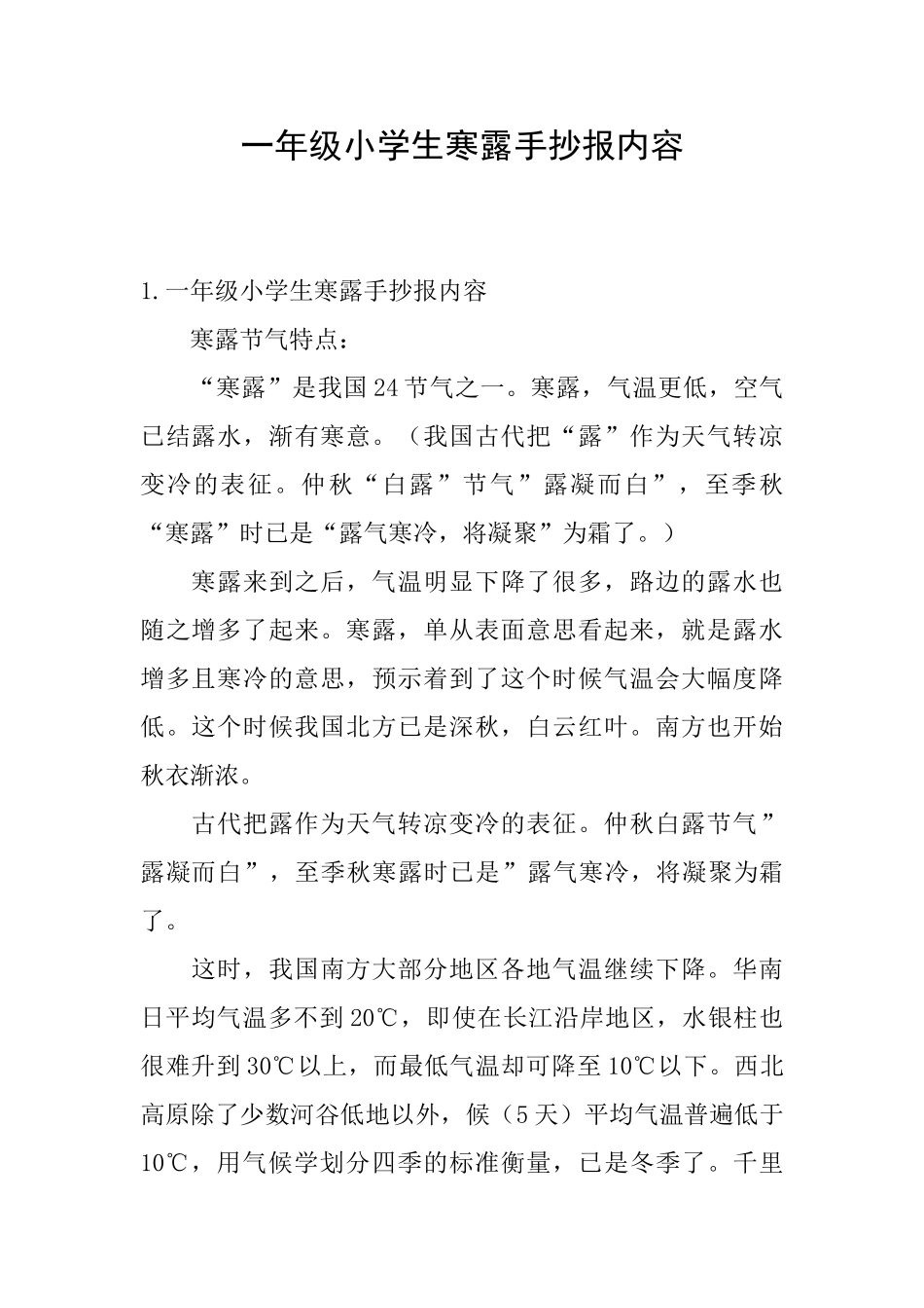一年级小学生寒露手抄报内容_第1页