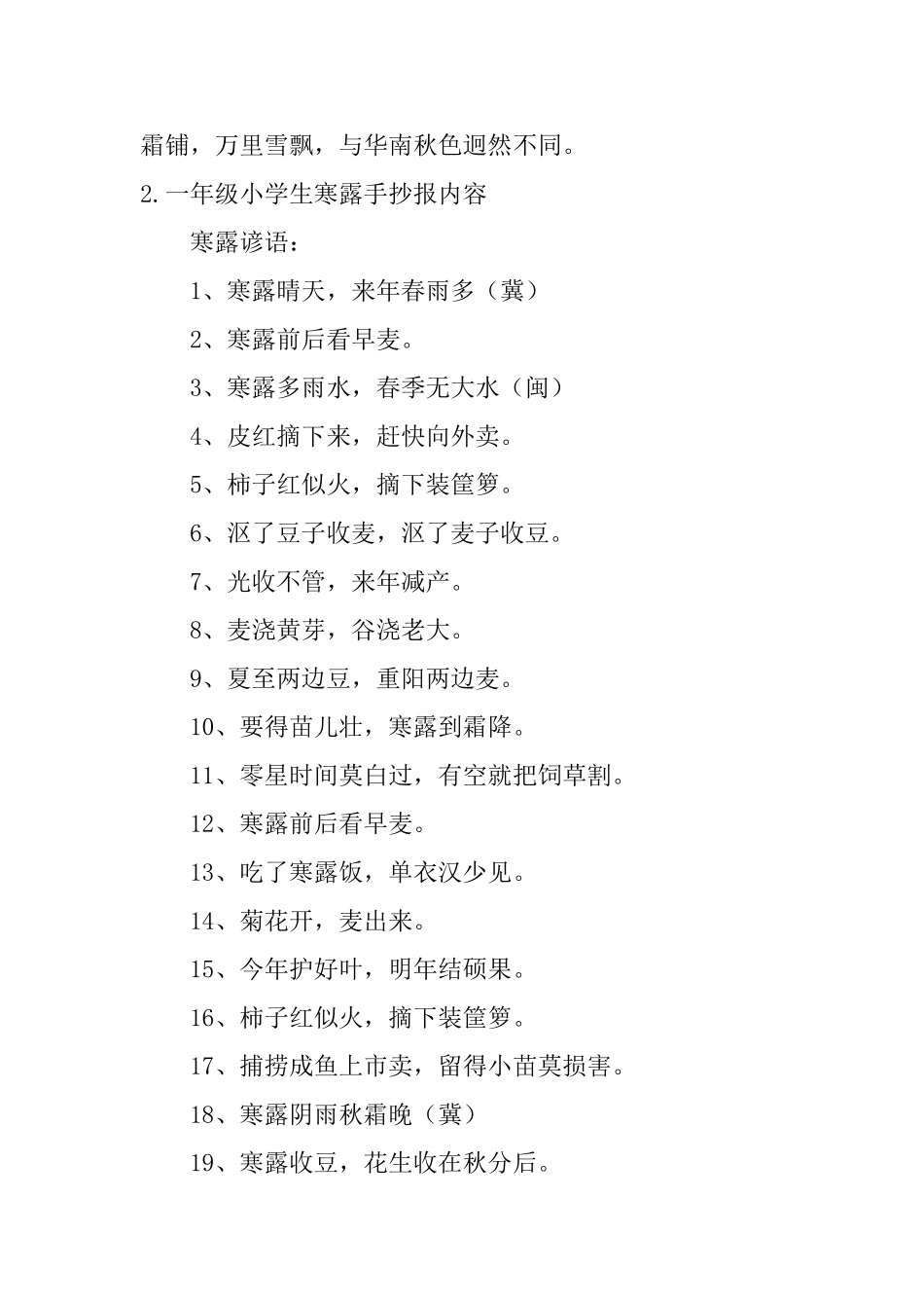 一年级小学生寒露手抄报内容_第2页