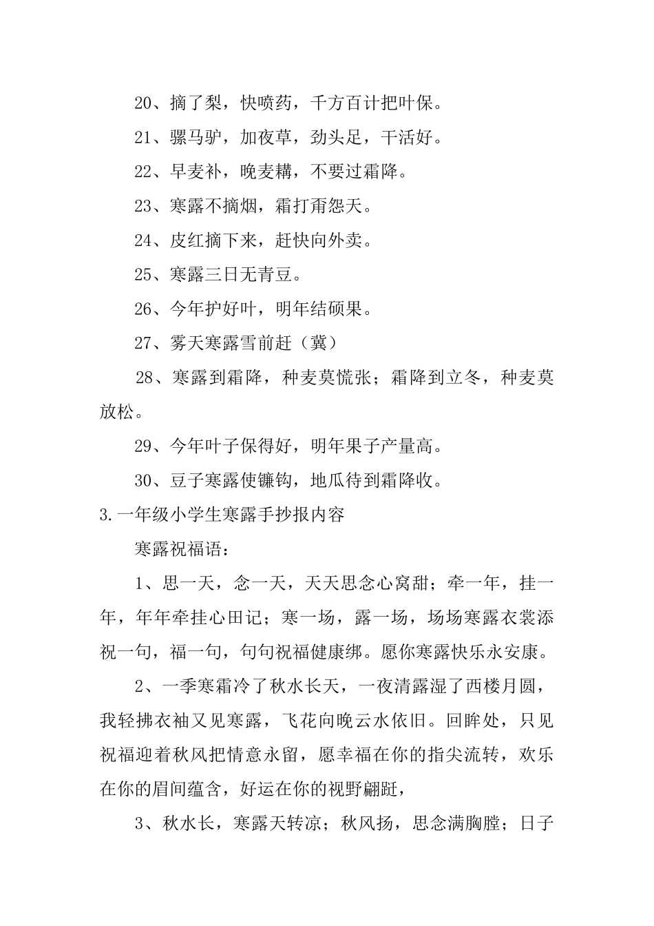 一年级小学生寒露手抄报内容_第3页