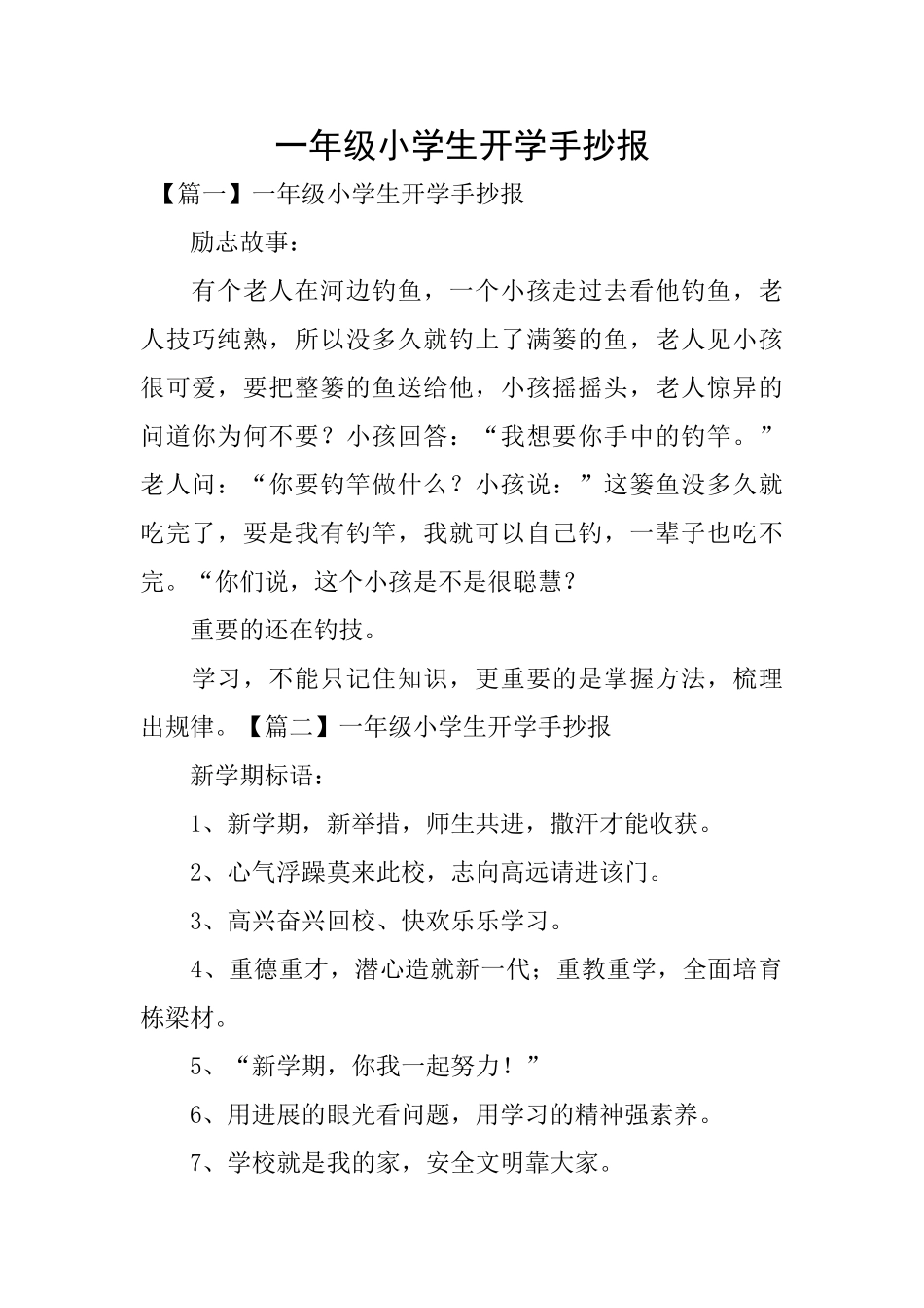 一年级小学生开学手抄报_第1页