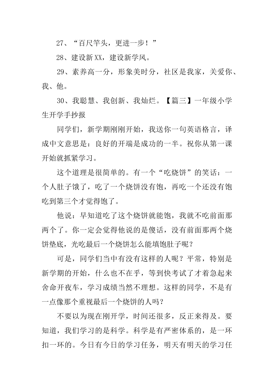 一年级小学生开学手抄报_第3页