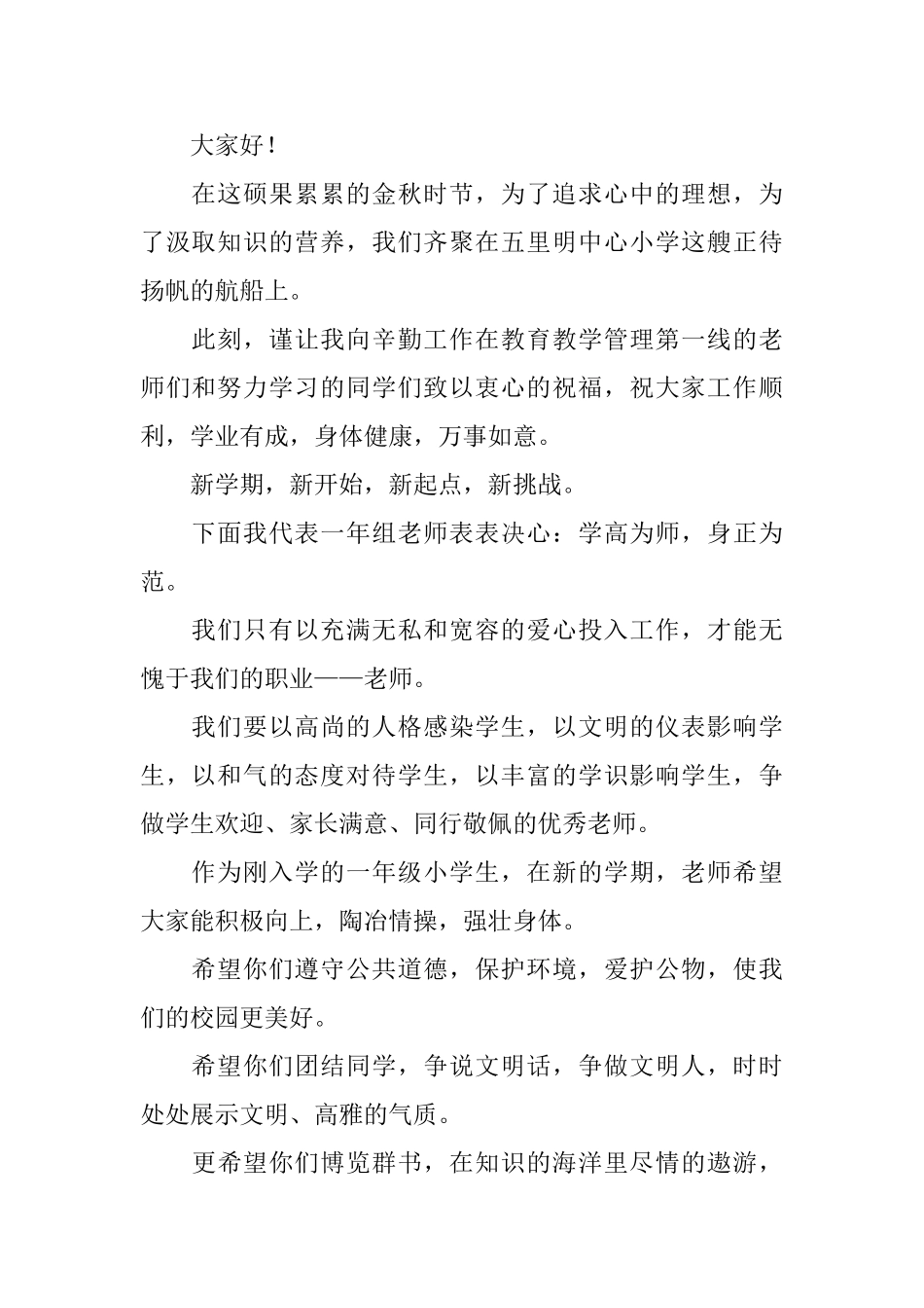 一年级小学生开学致辞范文_第2页