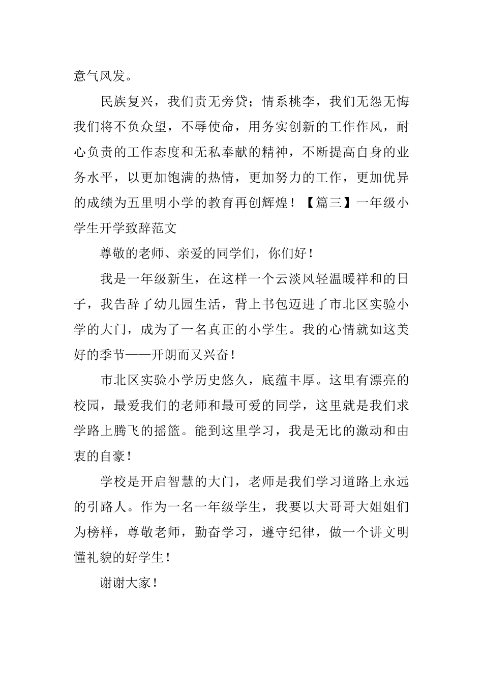 一年级小学生开学致辞范文_第3页