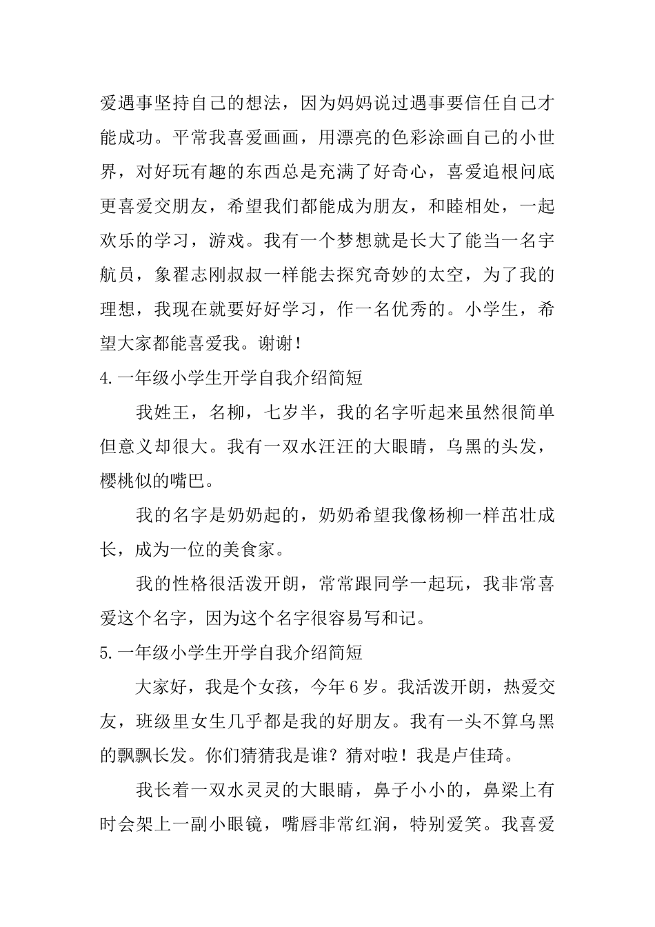 一年级小学生开学自我介绍简短_第2页