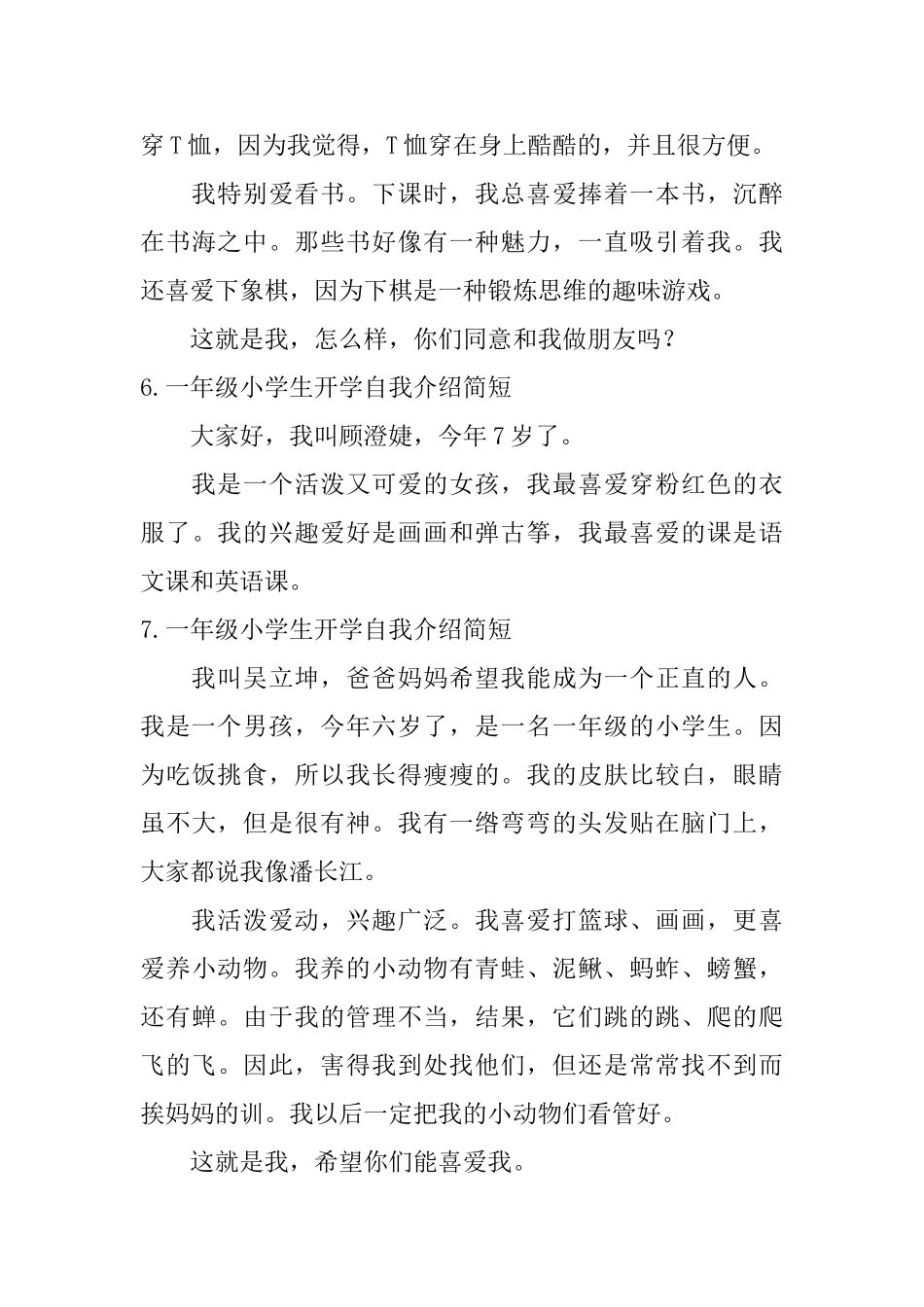 一年级小学生开学自我介绍简短_第3页