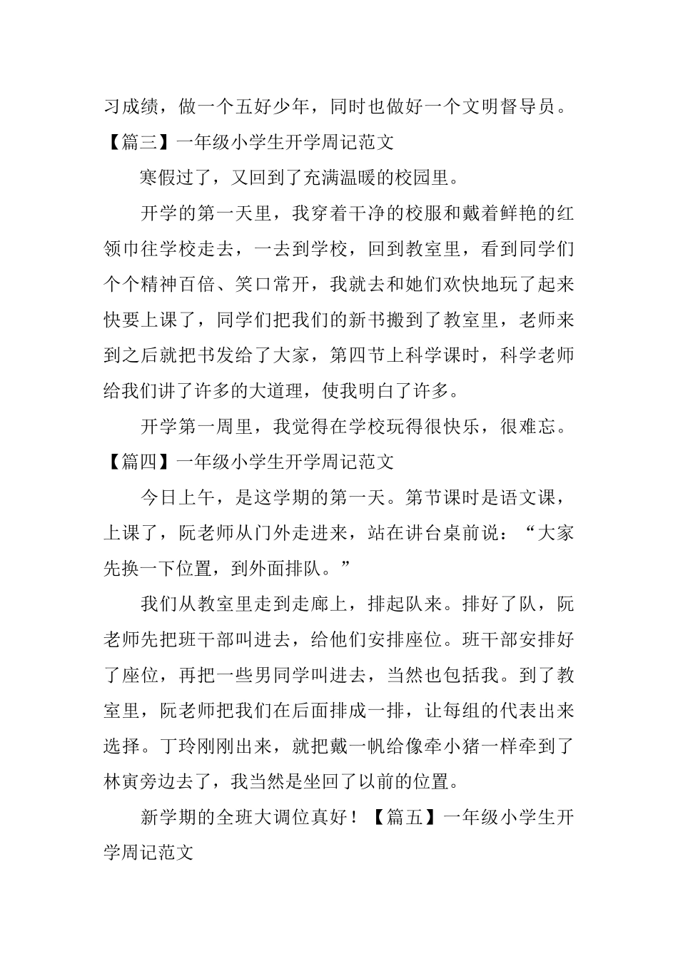 一年级小学生开学周记范文_第2页