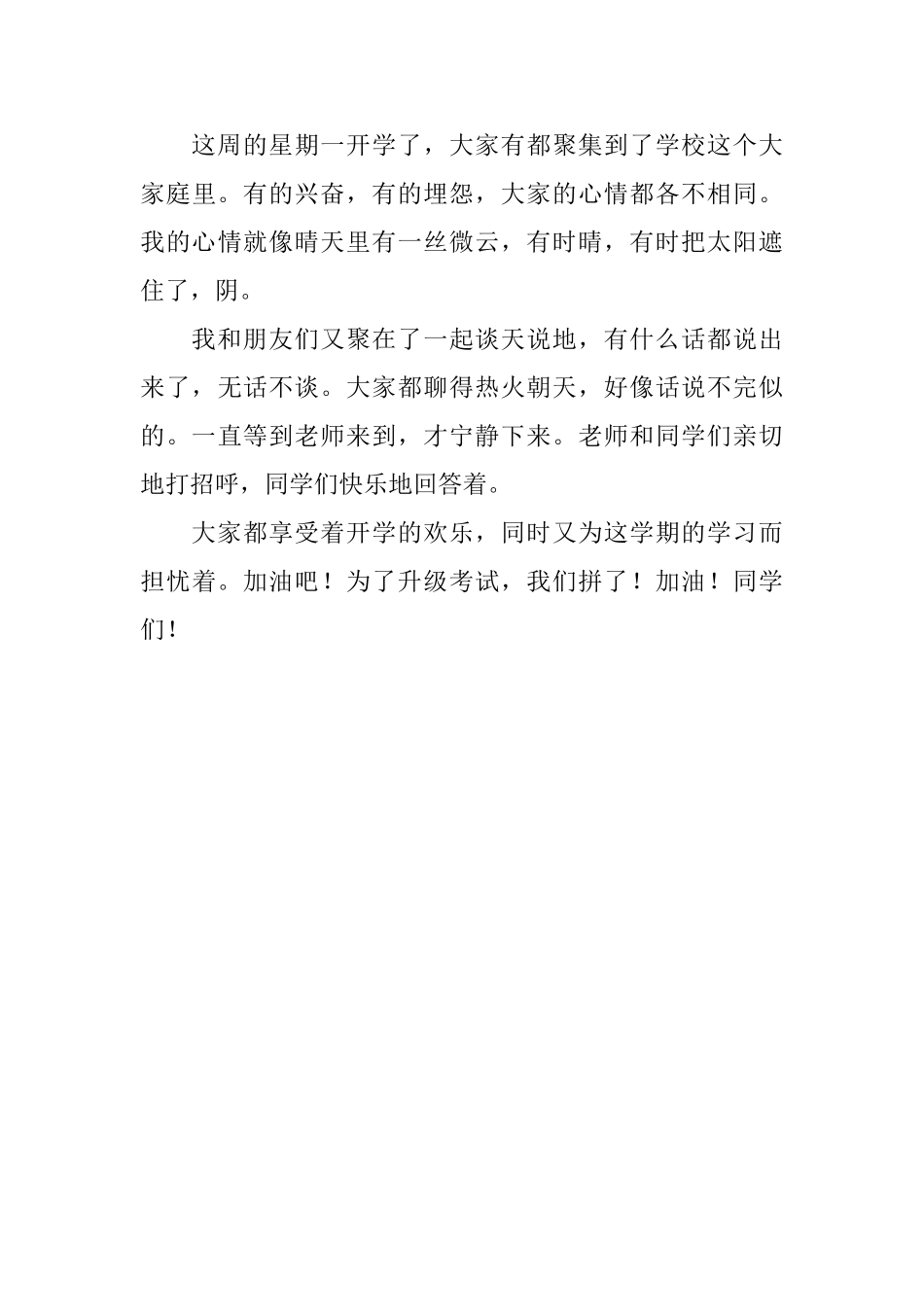 一年级小学生开学周记范文_第3页