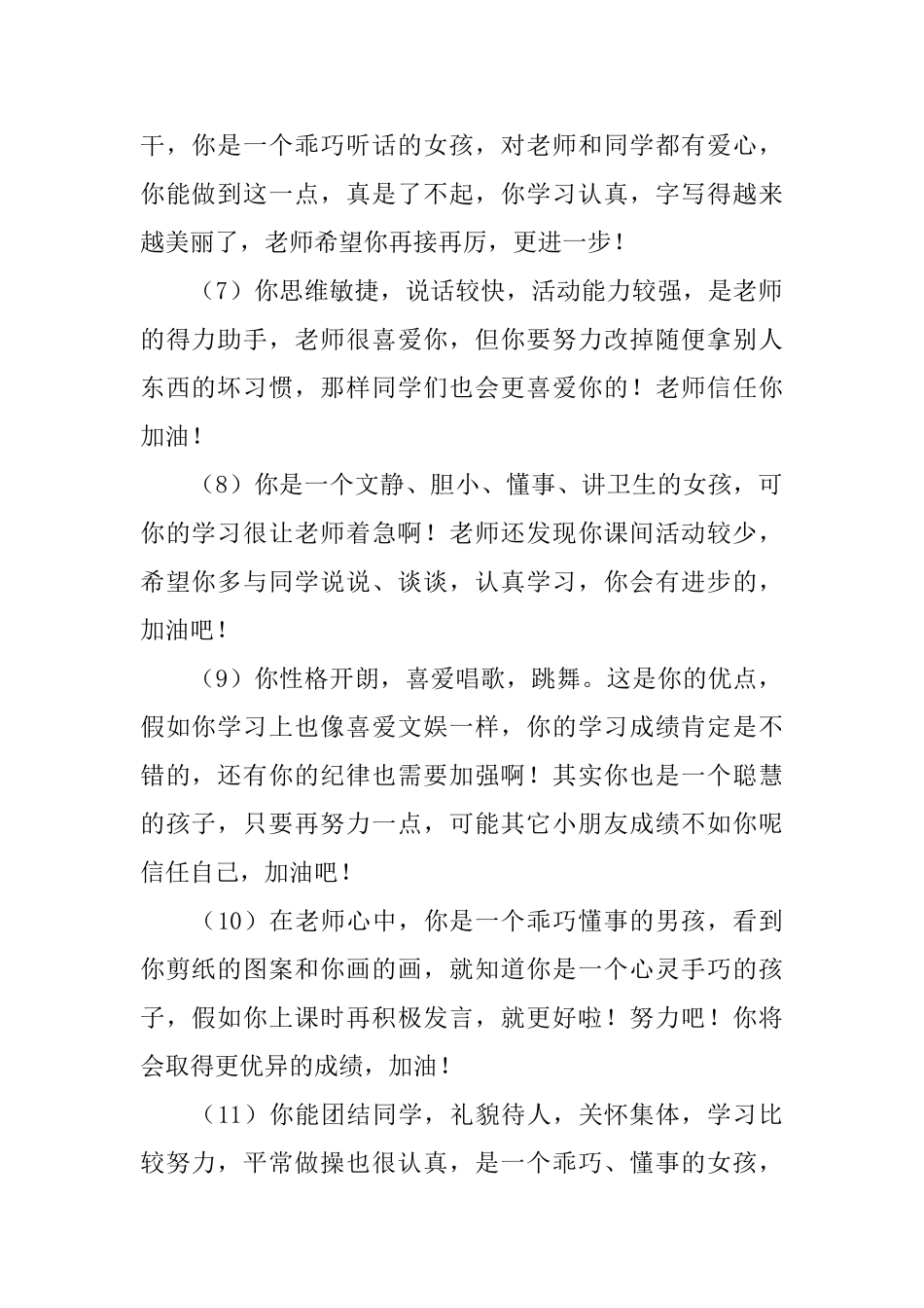 一年级小学生操行评语例句_第2页