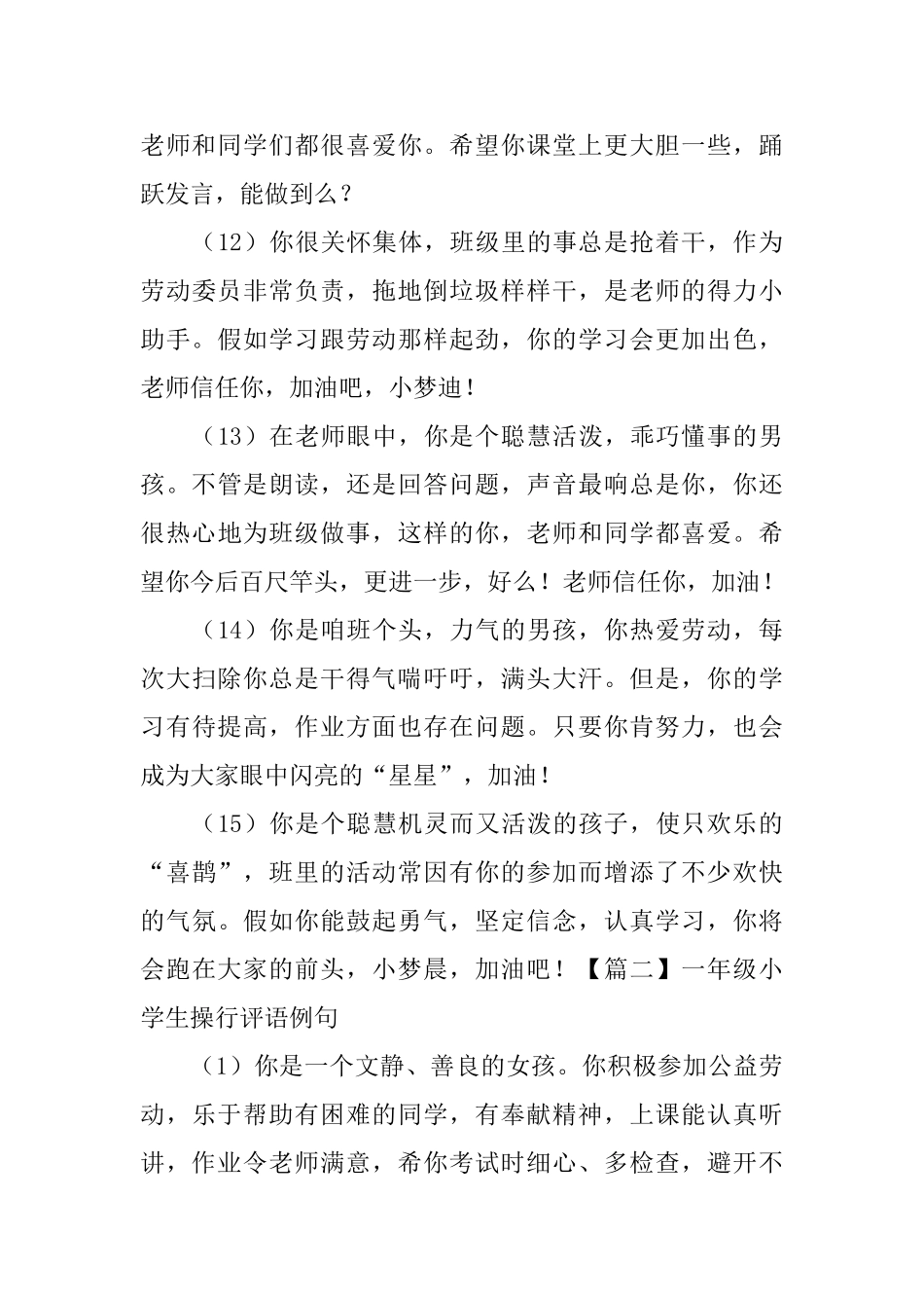 一年级小学生操行评语例句_第3页