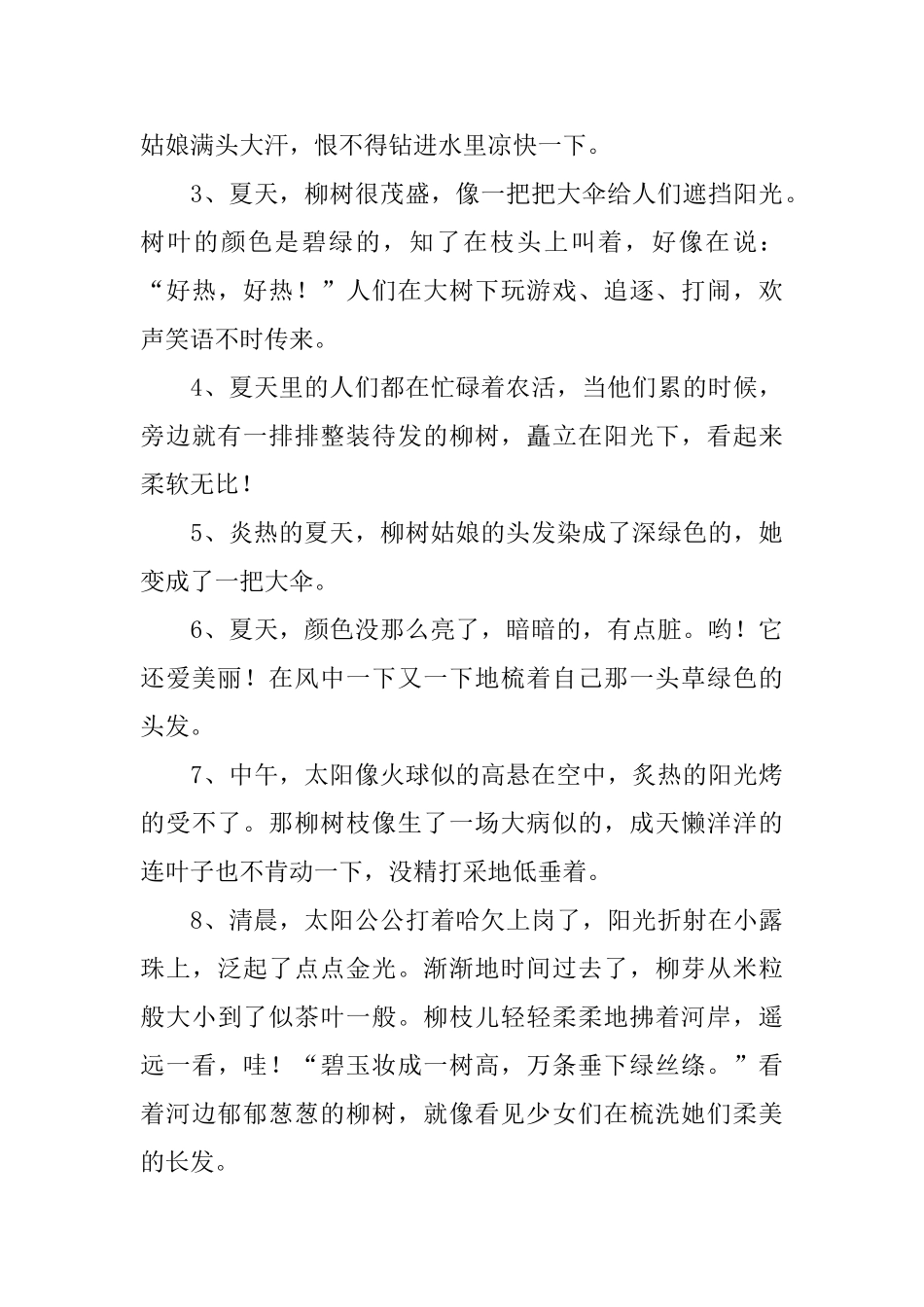 一年级小学生抄写的课外好句_第3页