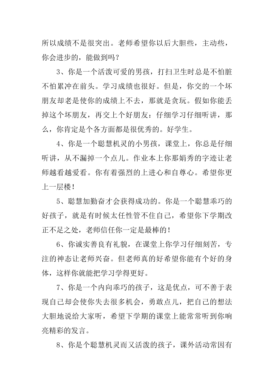 一年级小学生操行评语_第3页