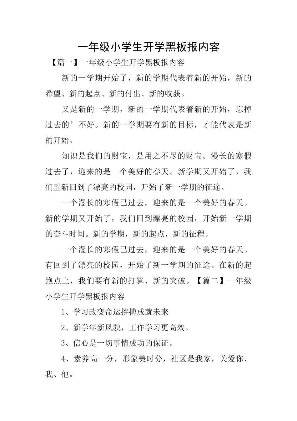 一年级小学生开学黑板报内容_第1页