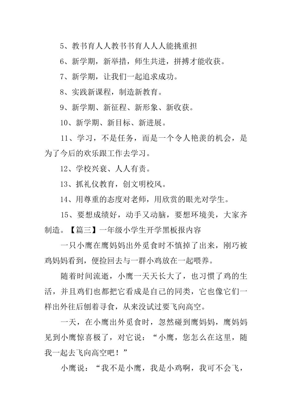 一年级小学生开学黑板报内容_第2页