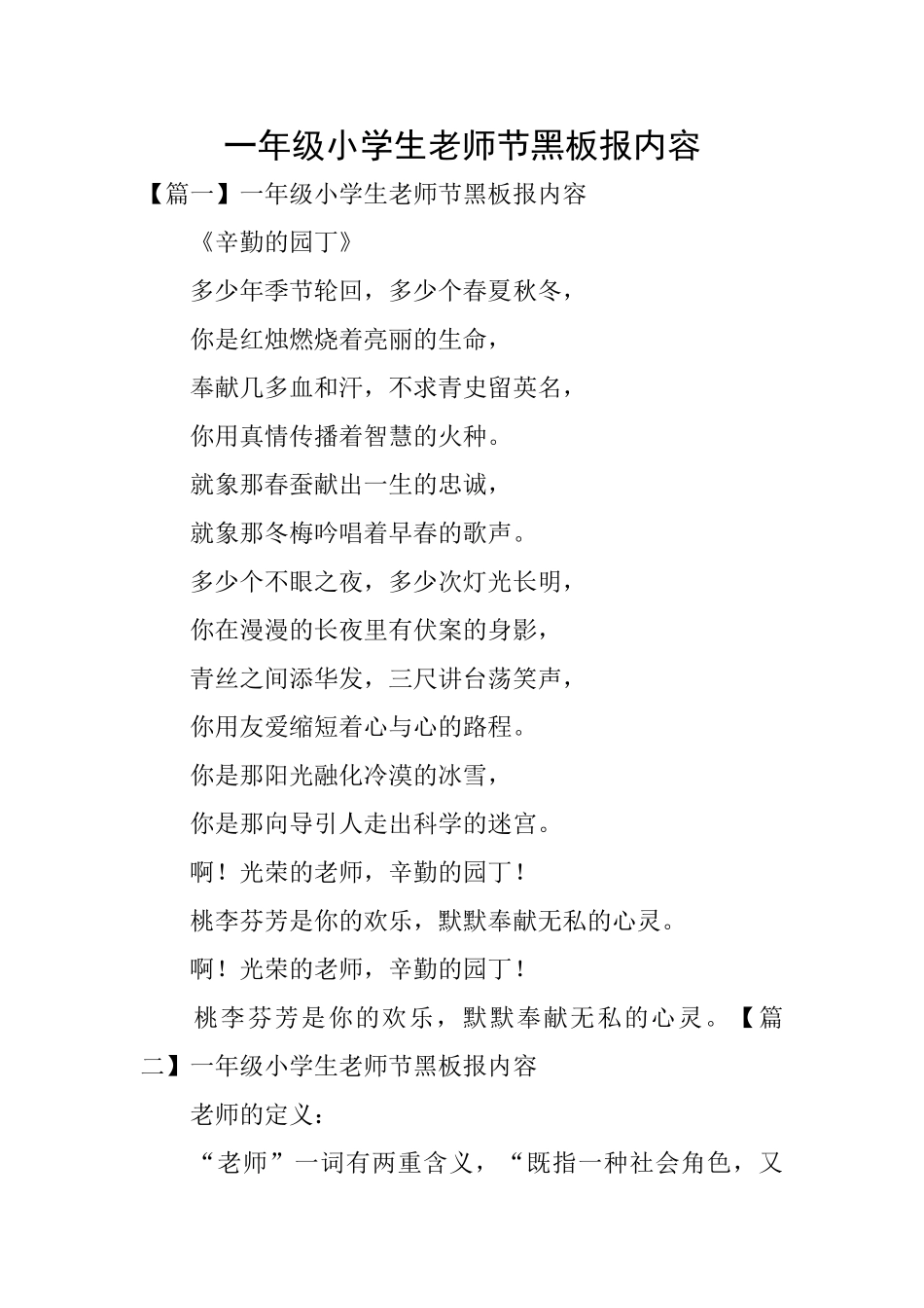 一年级小学生教师节黑板报内容_第1页