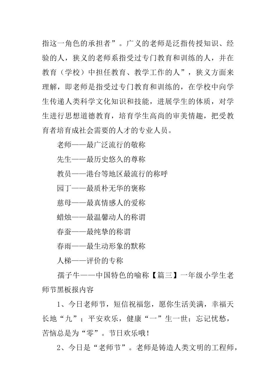 一年级小学生教师节黑板报内容_第2页