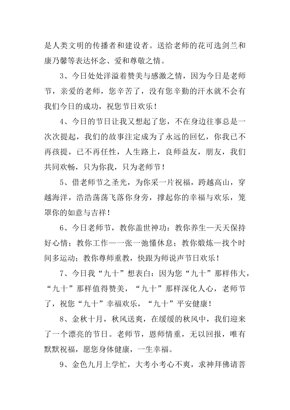 一年级小学生教师节黑板报内容_第3页