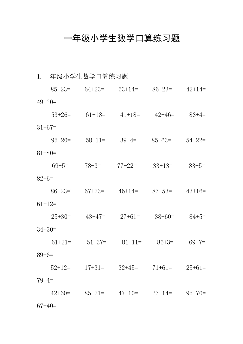 一年级小学生数学口算练习题_第1页