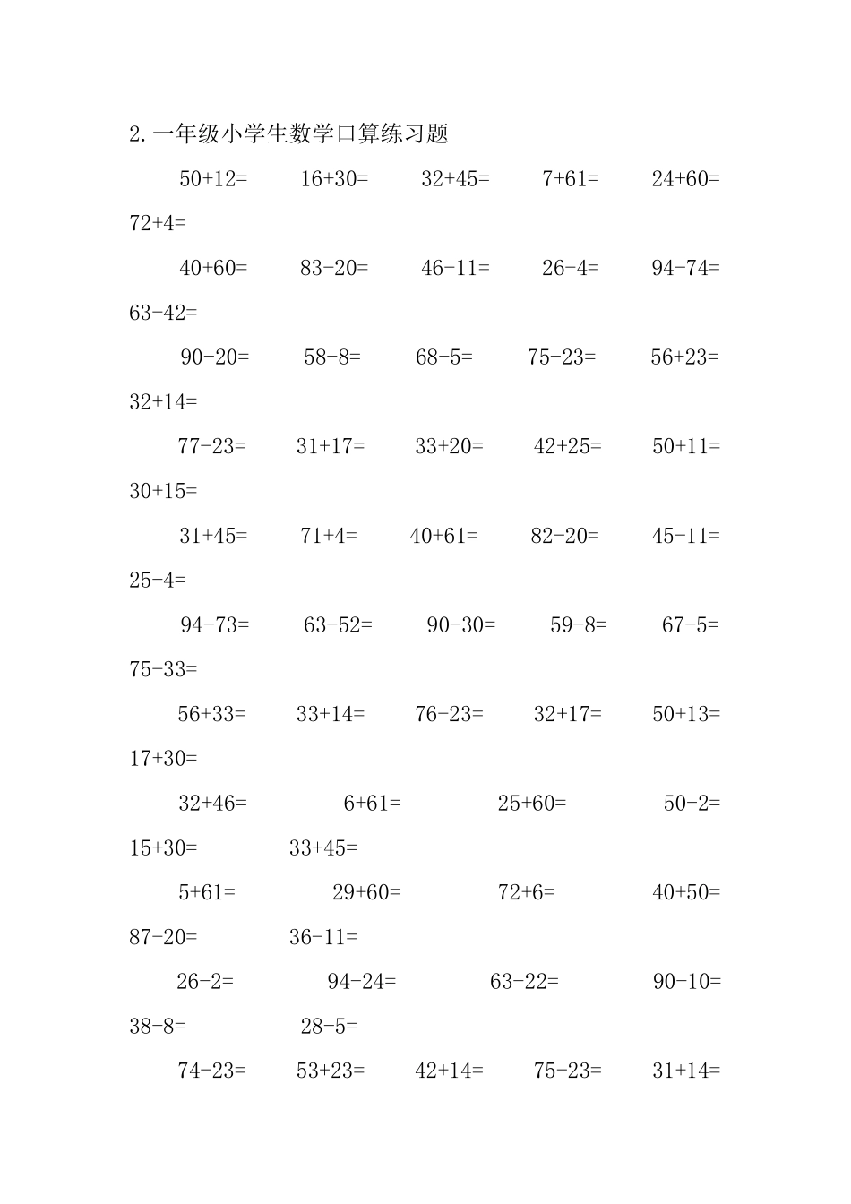 一年级小学生数学口算练习题_第3页