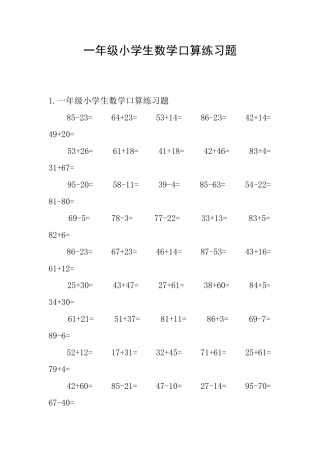 一年级小学生数学口算练习题