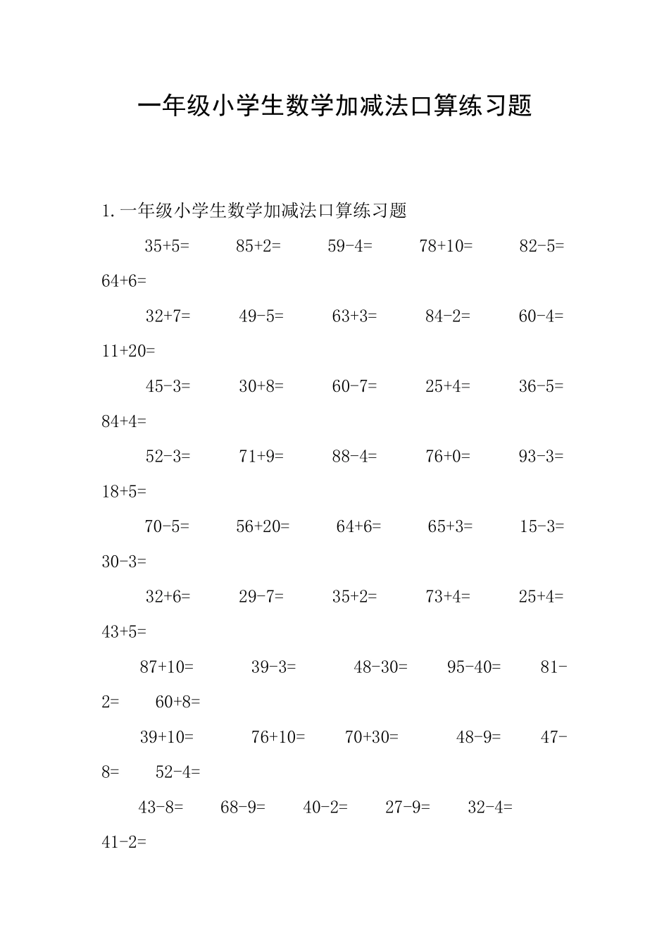 一年级小学生数学加减法口算练习题_第1页