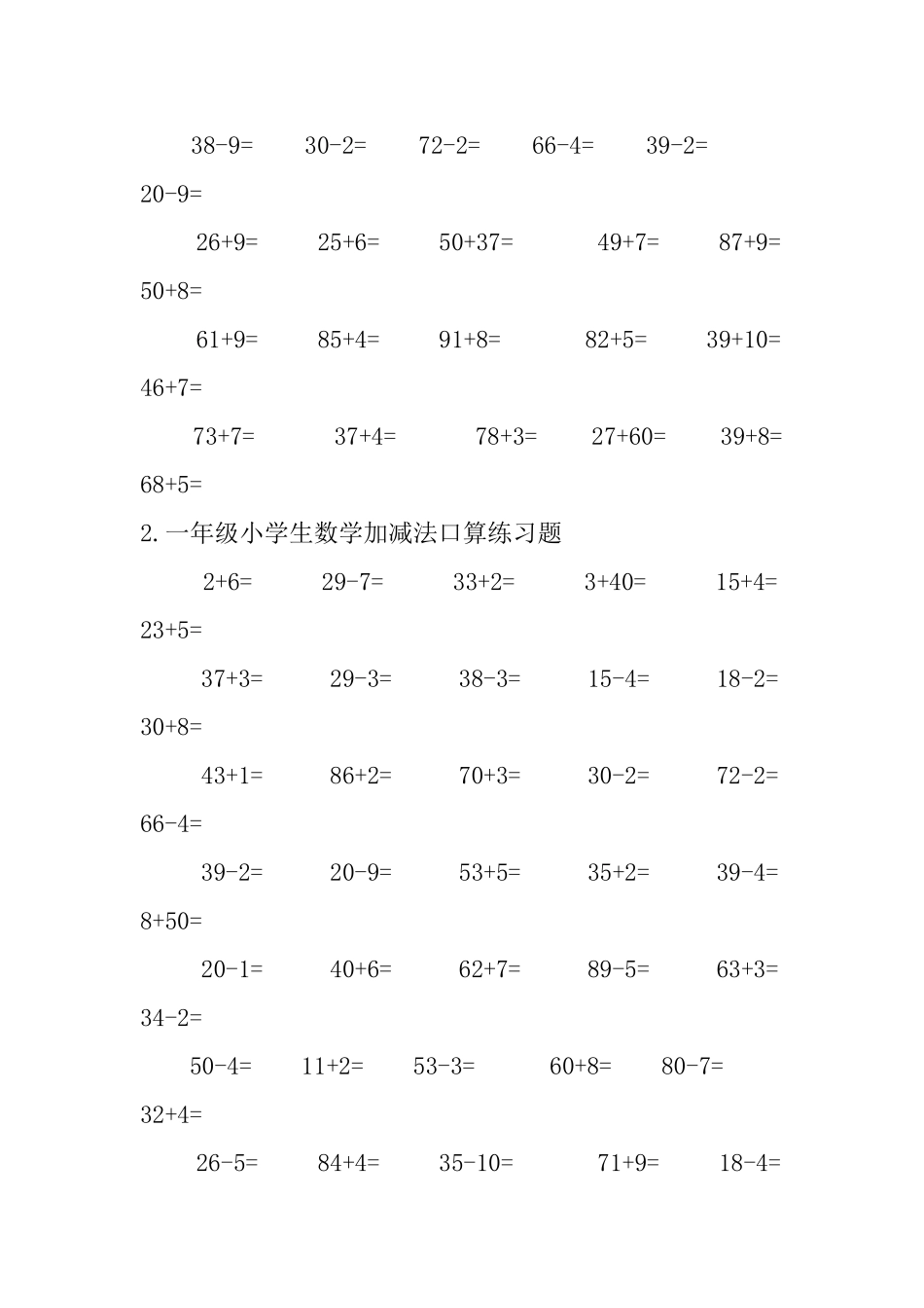 一年级小学生数学加减法口算练习题_第2页