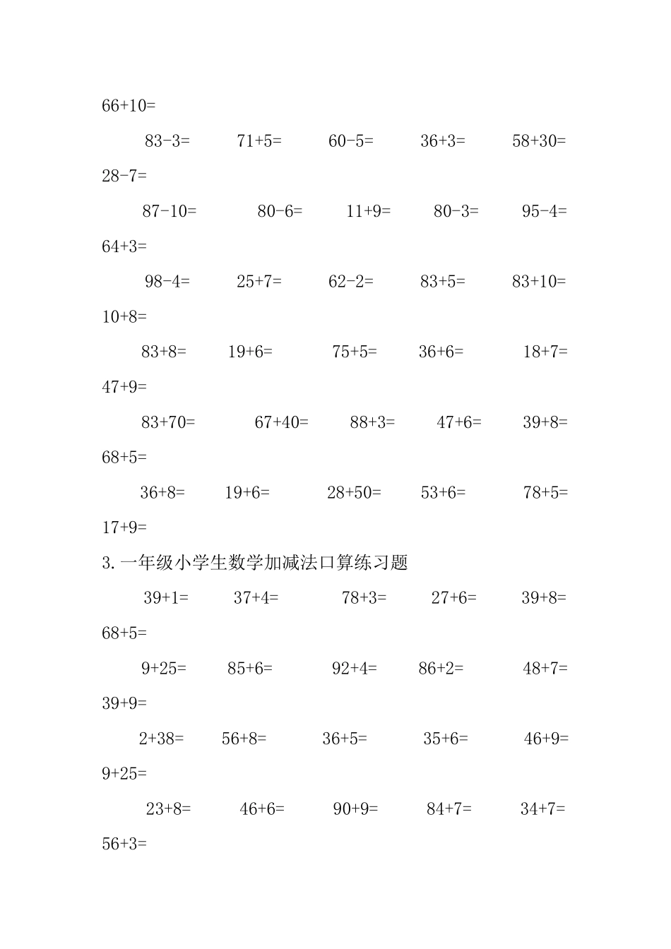 一年级小学生数学加减法口算练习题_第3页