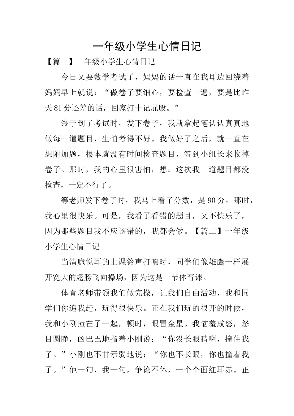 一年级小学生心情日记_第1页