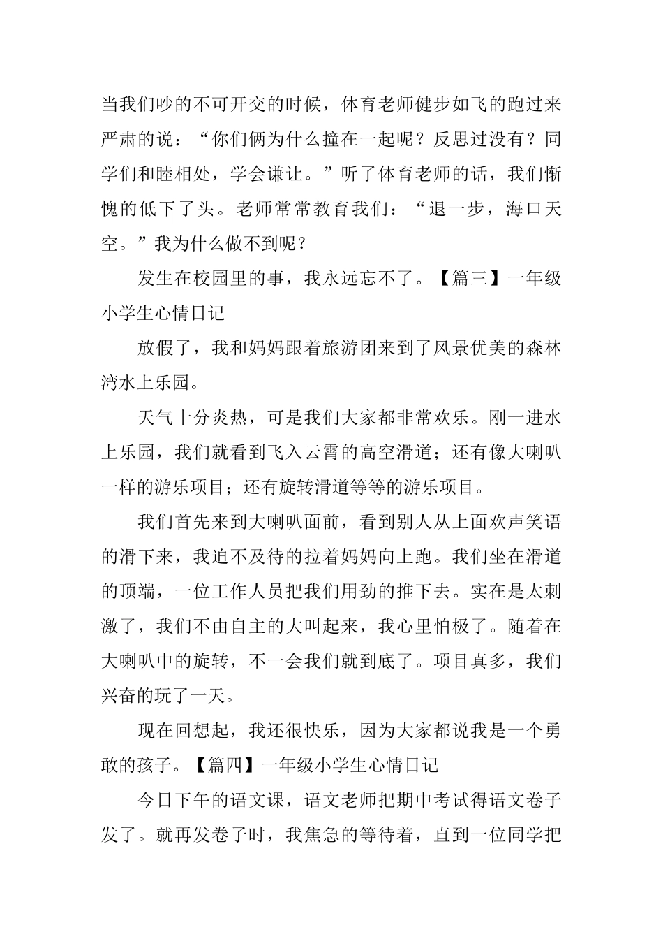 一年级小学生心情日记_第2页