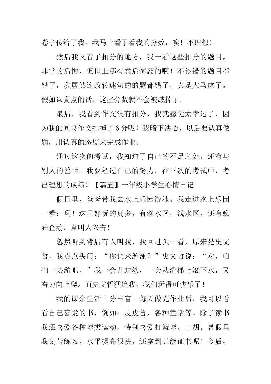 一年级小学生心情日记_第3页