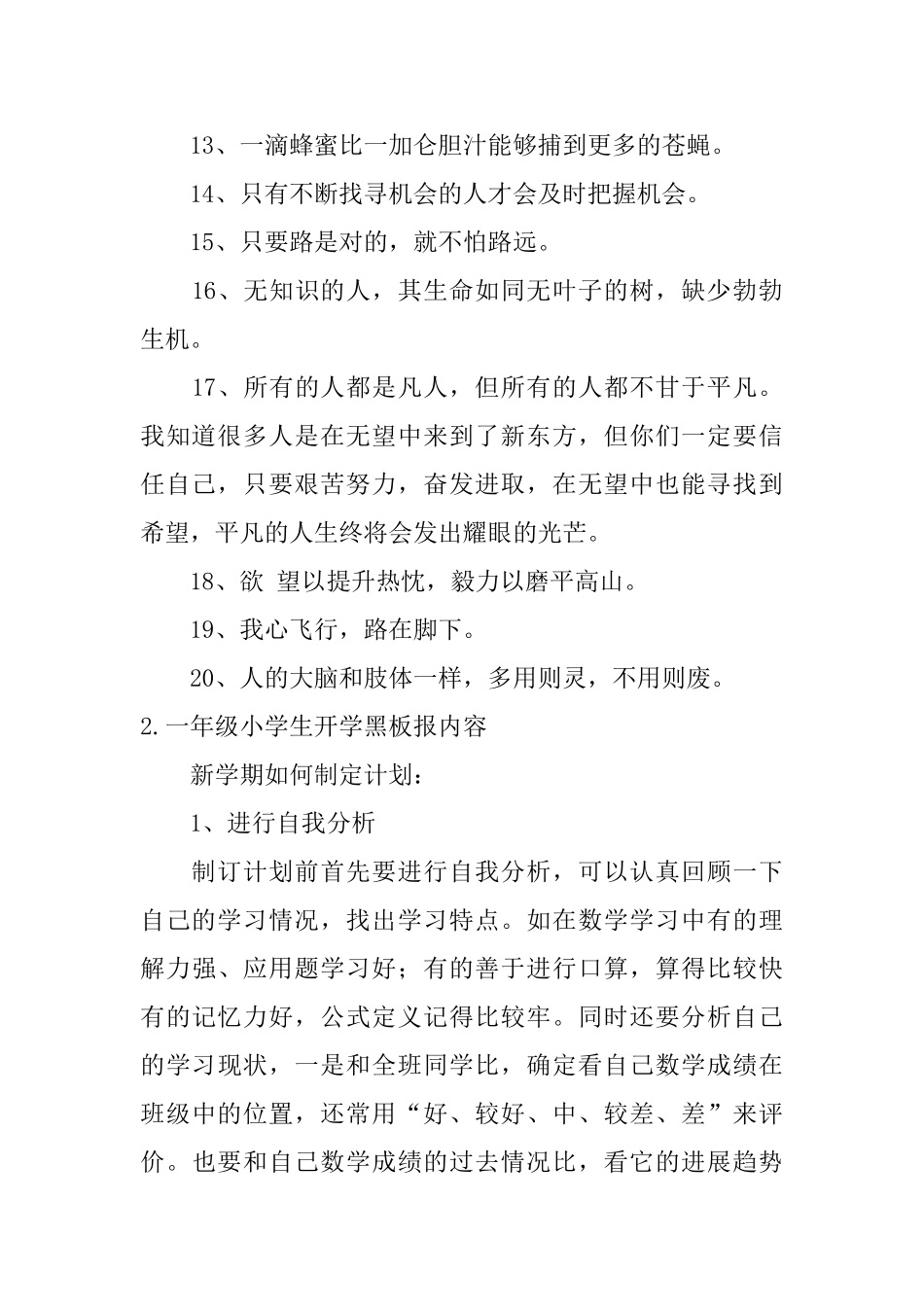 一年级小学生开学黑板报内容3篇_第2页