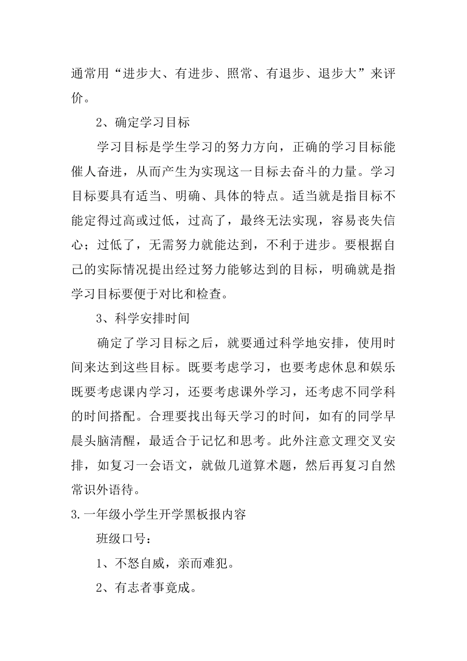 一年级小学生开学黑板报内容3篇_第3页