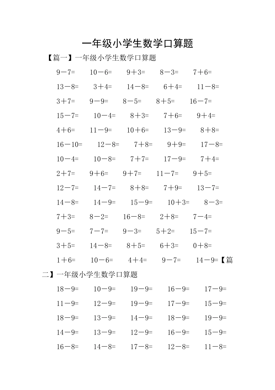 一年级小学生数学口算题_第1页