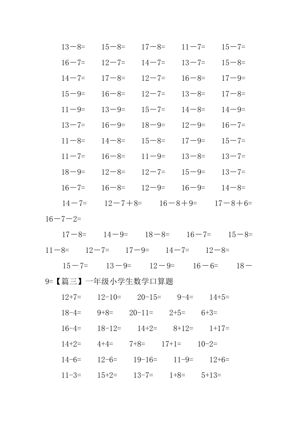 一年级小学生数学口算题_第2页
