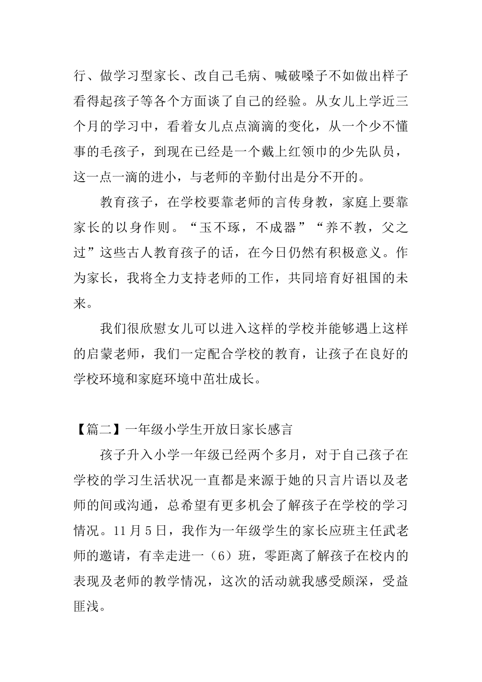 一年级小学生开放日家长感言_第2页