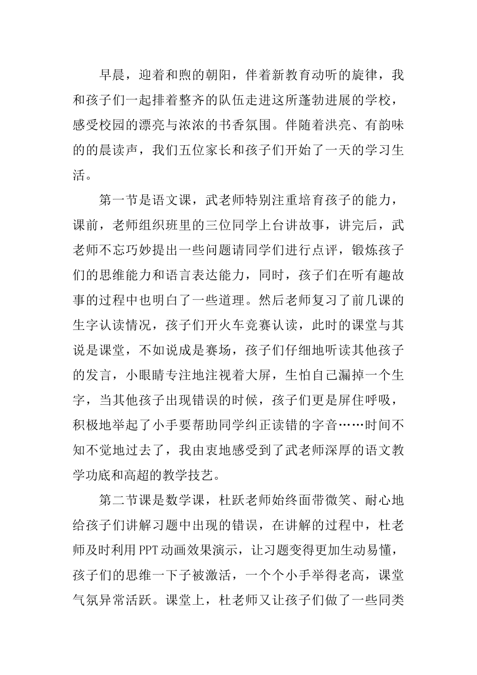 一年级小学生开放日家长感言_第3页