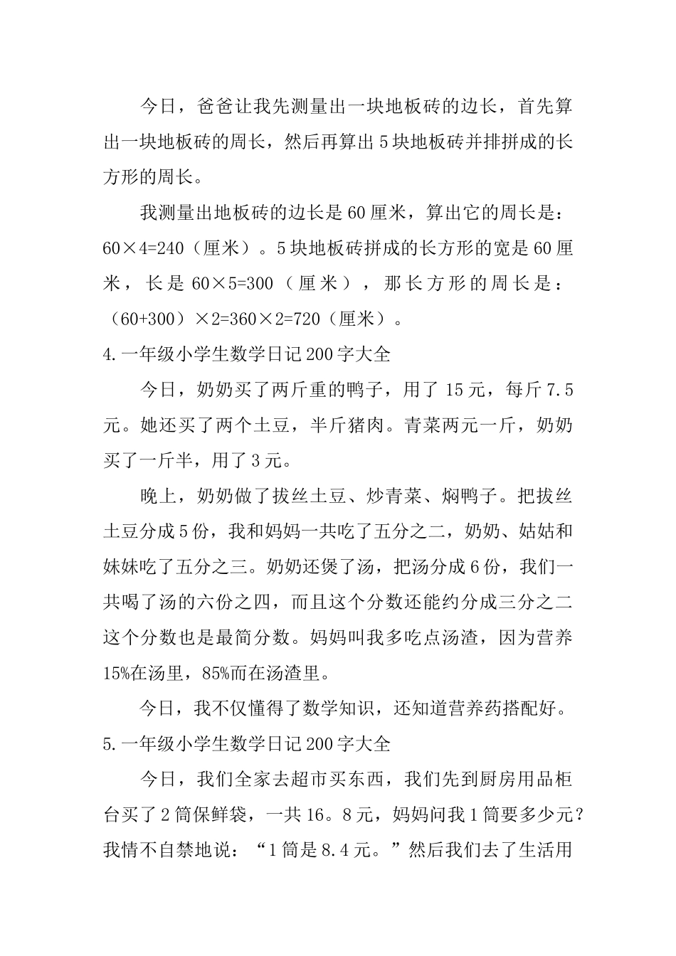 一年级小学生数学日记200字大全_第2页